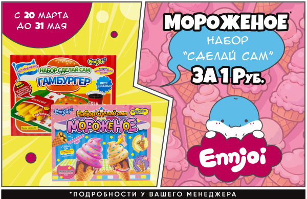 АКЦИЯ 5+1: кулинарные наборы СДЕЛАЙ САМ