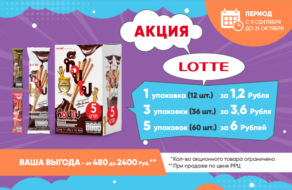 LOTTE : палочки ТОППО по специальной цене