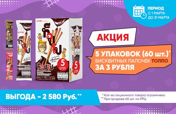 LOTTE : палочки ТОППО по специальной цене